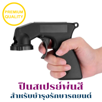 ราคา ปืนเสปรย์พ่นสี สำหรับบำรุงรักษารถยนต์ ปืนพ่นสีรถยนต์ หัวสเปร์ย อุปกรณ์พ่นสี สีรถยนต์ ปืนพ่นสี (17696489672)