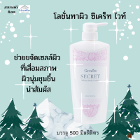 ราคา ส่งฟรี โลชั่นทาผิวขาว โลชั่นทาผิวกันแดด กิฟฟารีนซีเคร็ทไวท์บอดี้โลชั่นของแท้ โลชั่นบำรุงผิว ชะลอวัย โลชั่นซึมเร็ว โลชั่นหอมติดทน (16858565027)