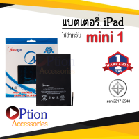ราคา แบตเตอรี่ Ipad Mini1 A1432 A1454 A1455 แบตไอแพด แบตเตอรี่ไอแพด แบตแท้ 100 สินค้ารับประกัน 1ปี (8275488305)