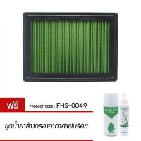 ราคา ไส้กรองอากาศ FABRIX กรองอากาศรถยนต์ ล้างได้ ประหยัดน้ำมัน City TypeZ CX DX FHS 0049 (20269478787)