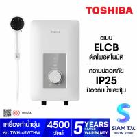 ราคา TOSHIBA เครื่องทำน้ำอุ่น 4500วัตต์ รุ่น TWH 45WTHW โดย สยามทีวี by Siam T V (20244898772)