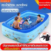 ราคา RYBACK ฟรีเครื่องเป่าลมไฟฟ้า สระน้ำ สระว่ายน้ำ swimming pool สระน้ำเป่าลม สระว่ายน้ำเด็ก สระน้ำเป่าลมครอบครัว สระน้ำเด็กสีฟ้า สระน้ำเด็กเล็ก (5603686683)