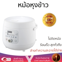 ราคา รุ่นใหม่ล่าสุด หม้อหุงข้าว หมอหุงข้าวไฟฟ้า หม้อเอนกประสงค์ COCO TST YYF 20FS01 สีขาว ร้อนเร็ว สุกทั่วถึง ไม่ติดหม้อ ล้างทำความสะอาดได้ง่าย Rice Cooker จัดส่งฟรี Kerry ทั่วประเทศ (1423368771)