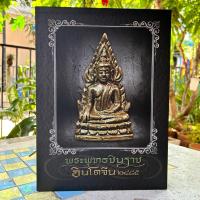 ราคา หนังสือพระพุทธชินราชอินโดจีน 2485 พร้อมกล่อง (19315726584)
