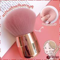 ราคา FinDee แปรงคาบูกิ แปรงทรงพุ่มกลมๆ แปรงปัดแก้มคาบูกิ สีชมพู แปรงแต่งหน้า ขนาดพกพา Makeup brush (19158381486)