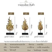 ราคา เปลวไฟ แกะสลักจากแผ่นไม้จามจุรี ติดทองคำเปลว งานไม้แกะสลัก ตั้งโต๊ะ งานศิลป หัตถกรรม งานแกะสลัก เปลวไฟบนฐาน LuckyThailand (18339214995)