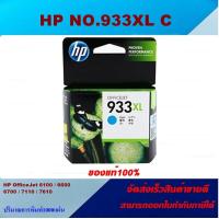 ราคา ตลับหมึกอิงค์เจ็ท HP NO 932XL BK 933XLC M Y ของแท้100 ราคาพิเศษ FOR HP Officejet 6100 6700 7610 6700 7510 6600 7612 7110 (4440810339)