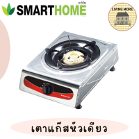 ราคา Smarthome เตาแก๊สหัวเดี่ยวสแตนเลส รุ่น SM GA1H 03 (16942112185)