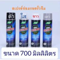 ราคา สเปรย์อุดรูรั่ว สเปรย์อุดรั่ว3m สเปรย์อุดรูน้ำ สเปรย์อุดรั่ว สเปรย์อุดรอย สเปรย์กันรั่ว สเปรย์อุดรู (20619306051)