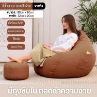 ราคา INTER HOME Bean Bag Chairเก้าอี้บันแบ็ก เก้าอี้พร้อมเม็ดโฟม โซฟาเม็ดโฟมบีนแบ็ก บันแบ็ก (16728329770)