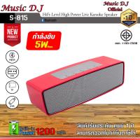 ราคา ลำโพงบูลทูธพกพา Music D J รุ่น S 815 Portable Speaker (11742358159)