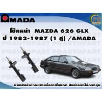 ราคา โช๊คหน้า MAZDA 626 GLX ปี 1982 1987 1 คู่ AMADA (11557448372)