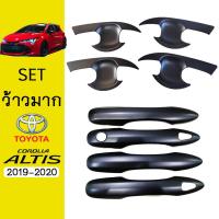 ราคา ชุดแต่ง Altis 2019 2020 เบ้าประตูมือจับ สีดำด้าน Toyota อัลติส (7235686028)