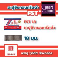 ราคา HI TOP ลวดยิงคอนกรีตดำ ลวดยิง ลูกแม็กซ์ยิงปูน หัวเล็ก ขาเดี่ยว มีทุกขนาด 18253035404550 มม ใช้กับปืนลม FST 50 ทุกรุ่น ลูกแม็กซ์ (14682933648)