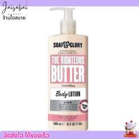 ราคา Soap Glory The Righteous Butter Body Lotion โซพแอนด์กลอรี่ โลชั่น กลิ่นหอม 500ml (20199186394)