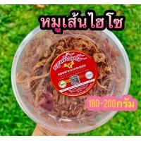 ราคา 1กล่อง อร่อย หมูเส้นไฮโซ หมูเส้น หมูฝอย OTOP ระยอง ขนาด180 200กรัมต่อกล่อง (12593178836)