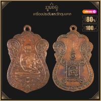 ราคา พระเครื่อง จี้พระ เหรียญหลวงปู่เอี่ยม ยันต์5 พ ศ 2469 (19280340033)