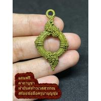 ราคา จี้ พญานาคทองเหลือง พระเครื่อง พญานาค บ่วงบาศ บ่วงนาคบาศ พญานาคราช วัดป่าคำชะโนด ค้าขายดี โชคลาภ ร่มเย็นเป็นสุข (16161158819)