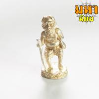 ราคา พ่อปู่ชูชก เพิ่มพูนทรัพย์ หลวงพ่อจ้อย วัดศรีอุทุมพร จ นครสวรรค์ (8542716061)