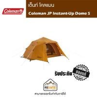 ราคา เต็นท์ Coleman JP Instant Up Dome S (15656986423)