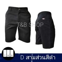 ราคา กางเกงขาสั้นชาย Dickies 5 กระเป๋า สามส่วนผู้ชาย สีพื้น มีหลากหลายสี เนื้อผ้าคุณภาพดี Size28 36 พร้อมส่ง (8427368962)