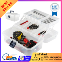 ราคา กล่องเครื่องมือ กล่องเก็บเครื่องมือช่าง HL3059 สีใส tool box storage box กล่องใส่เครื่องมือช่าง ทนทาน แข็งแรง (14252637308)