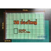 ราคา กล่องพลาสติกใส่พระ 32 50ช่องใหญ่ กล่องเก็บของ กล่องเก็บพระ พร้อมฟองน้ำ ฝาปิด สามารถใส่กล่องพระ พระขนาดใหญ่ (7253194196)