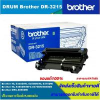 ราคา ดรั้มตลับหมึกเลเซอร์โทนเนอร์ Brother DRUM DR 3215 ORIGINAL ของแท้100 ราคาพิเศษ FOR BROTHER HL 5340D 5353DN 5380DN (3883792566)