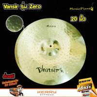 ราคา Vansir ฉาบ ฉาบกลองชุด ฉาบBronze รุ่น B20 Zero ขนาด 20 นิ้ว Ride (1080558610)