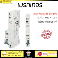 ราคา รุ่นใหม่ล่าสุด เบรกเกอร์ เบรกเกอร์ไฟฟ้า เบรกเกอร์ RCBO SIEMENS 16A 1P 6kA 30mA คุณภาพสูงมาก ผลิตจากวัสดุอย่างดี ไม่ลามไฟ รองรับมาตรฐาน มอก (2465888169)