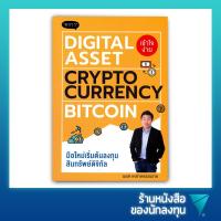 ราคา Digital Asset Cryptocurrency Bitcoin มือใหม่เริ่มต้นทุนสินทรัพย์ดิจิทัล (10553301957)