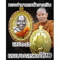 ราคา เหรียญชนะจนรุ่นแรก หลวงปู่เฮง ปภาโส รายการพิเศษรายการยอดนิยม วัดบ้านด่านช่องจอม จ สุรินทร์ พระแท้รับประกันตลอดชีพ (21279260556)