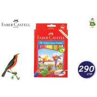 ราคา สีไม้ สีไม้ระบายน้ำ Faber Castell สีนกแก้ว 24 สี 36 สี 48 สี มีให้เลือกหลากหลายแบบ พร้อมส่ง (19486001771)