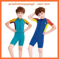 ราคา แถมหมวก ชุดว่ายน้ำเด็กควบคุมอุณหภูมิ ซิปหน้า ใส่ง่าย แขนขาสั้น กันหนาว Swimsuit แถมหมวกและของเล่นใต้น้ำ (6734210420)