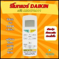 ราคา อ่านก่อนสั่งซื้อ รีโมทแอร์ DAIKIN ไดกิ้น รหัส ARC470A11 ใช้ได้กับแอร์ DAIKIN ไดกิ้น ของเดิมแบบนี้ได้เลย 100 ส่งไวทันใจ (18470859218)