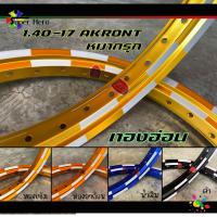 ราคา 1 40 x 17 ล้อหมากรุกAKRONT อาก้อน แข็งทน งานสติกเกอร์ (18139457841)
