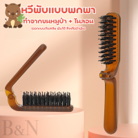 ราคา หวีพลับ ลดไฟฟ้าสถิตย์ หวีขนหมูป่า พร้อมส่ง (21337224138)
