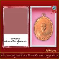 ราคา จี้พระ เหรียญหลวงพ่อคง รุ่นแรก ปี 2484 วัดบางกะพ้อม อ อัมพวา จ สมุทรสงคราม พร้อมตลับ (21311180386)