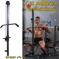 ราคา GREGORY เสาดึงเล่นปีกหลัง กล้ามไหล่ Lat pulldown ขนาดเสา 4 4 ซม (15064215085)