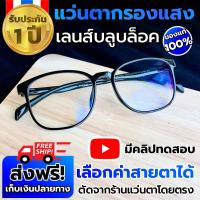 ราคา แว่นกรองแสง ทรงกลมหยดน้ำ สีดำและสีชมพูใส แว่นตากรองแสงสีฟ้า สายตาปกติ สายตาสั้น แว่นตัดแสงสีฟ้า แว่นถนอมสายตา แว่นกรองแสงคอมพิวเตอร์ (14501337906)