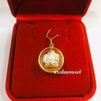 ราคา จี้พระพิฆเนศเลี่ยมทอง ลูกอม องค์สีสามกษัตริย์ ทองแท้75 เลี่ยมกันน้ำ (2160122542)