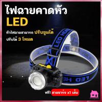 ราคา ปลีก ส่ง S359 ไฟฉายคาดหัว หลายรุ่น ไฟฉายแรงสูง ไฟคาดหัว ไฟส่องสัตว์ ไฟส่องกบ กันน้ำ ไฟฉายเดินป่า (11292051849)