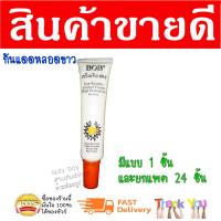 ราคา ฺBOB ครีมสกันแดด For Face Sunblock Foundation 25g บีโอบี ครีมกันแดดสำหรับใบหน้า ครีมกันแดด กันแดดบ้อบ กันแดดบ๊อบ ซันบล็อค กันแดดบ้อบ รองพื้นกันแดด (9680375819)