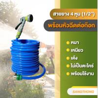 ราคา สายยาง1 2 4 หุน ยาว 20 เมตรพร้อมหัวฉีดปรับได้ 7 รูปแบบและข้อต่อพร้อมใช้งานขนาด (9702573936)