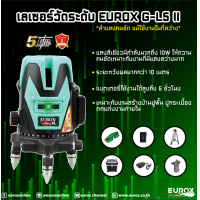 ราคา EUROX เลเซอร์ระดับ5เส้นแสงเขียว รุ่น G L5II มาพร้อมขาตั้ง แบตเตอรี่ 1 ก้อน และอุปกรณ์มาตราฐาน เครื่องมือช่าง รับประกัน (20562803489)