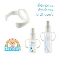 ราคา ที่จับขวดนม ที่จับขวดนมคอแคบ ที่จับขวดนมเด็ก มือจับขวดนม หูจับขวดนมคอแคบ หูจับขวดนมเด็กคอแคบ ทุกขนาด BPA Free (6538160924)