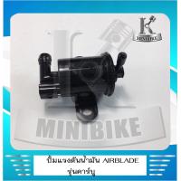 ราคา ปั๊มแรงดันน้ำมันเชื้อเพลิง ปั้มติ๊ก Honda Air blade คาร์บูเรเตอร์ 16700 KVB 901 (5958450436)