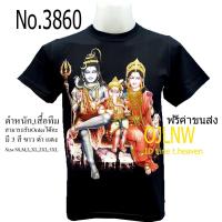 ราคา เสื้อสกรีนลาย พระศิวะ Shiva พระแม่ อุมา Uma พระพิฆเนศ พระพิฆเนตร พระพิฒเนตร พระพิฒเนศ Ganesh เสื้อมงคล เสื้อพระ (20660795070)