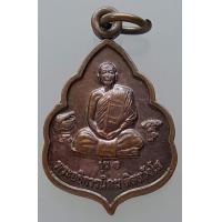 ราคา เหรียญ รุ่น 1 พระอธิการนิคม วัดเขาล้านธรรมาราม จ กาญจนบุรี (1828126467)