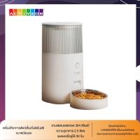 ราคา Pet Smart Feeder Cloud White เครื่องให้อาหารสัตว์ อัตโนมัติ ขนาดมินิ (18195803140)